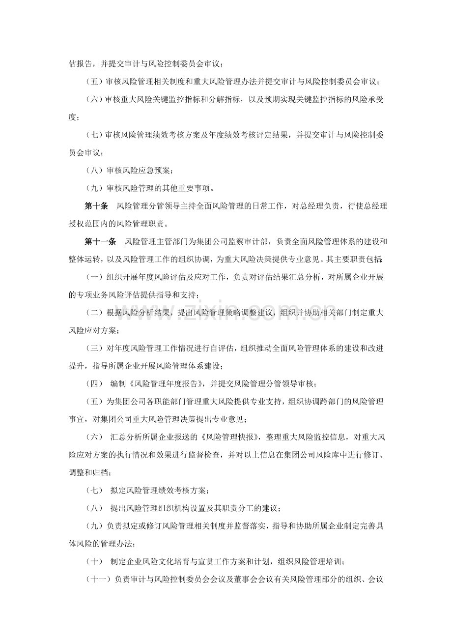 全面风险管理制度--资料.doc_第3页