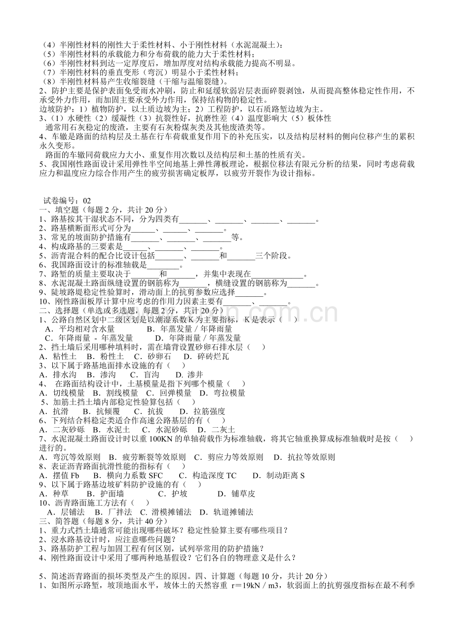 路基路面工程(本科)试题及答案.doc_第2页