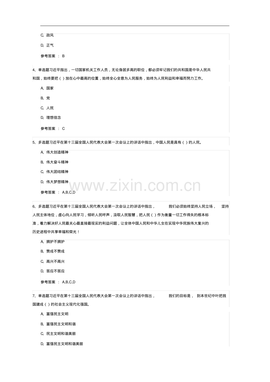 2019年党课知识考试题及答案(十九大、党章党规).pdf_第2页