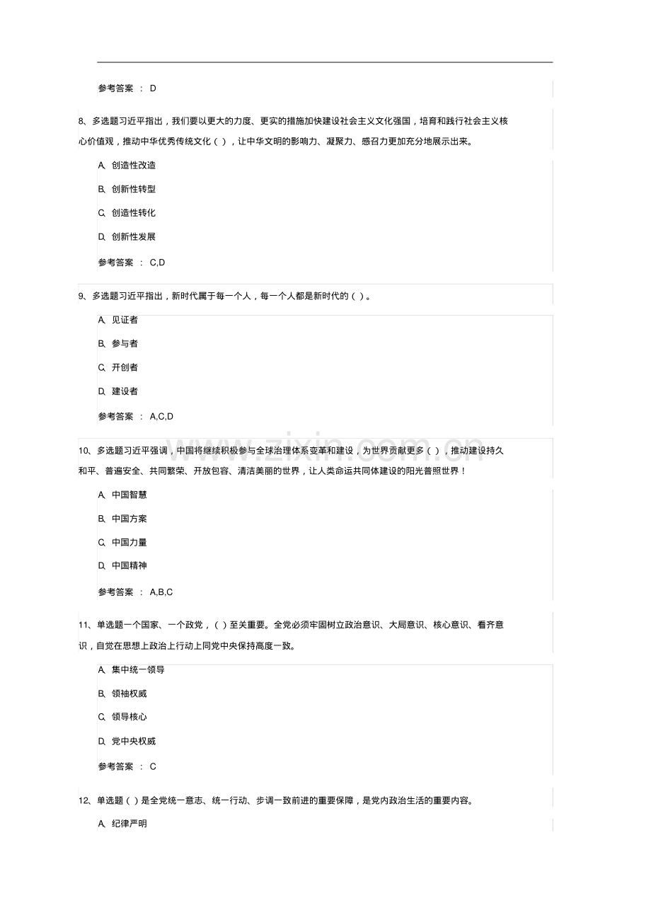 2019年党课知识考试题及答案(十九大、党章党规).pdf_第3页