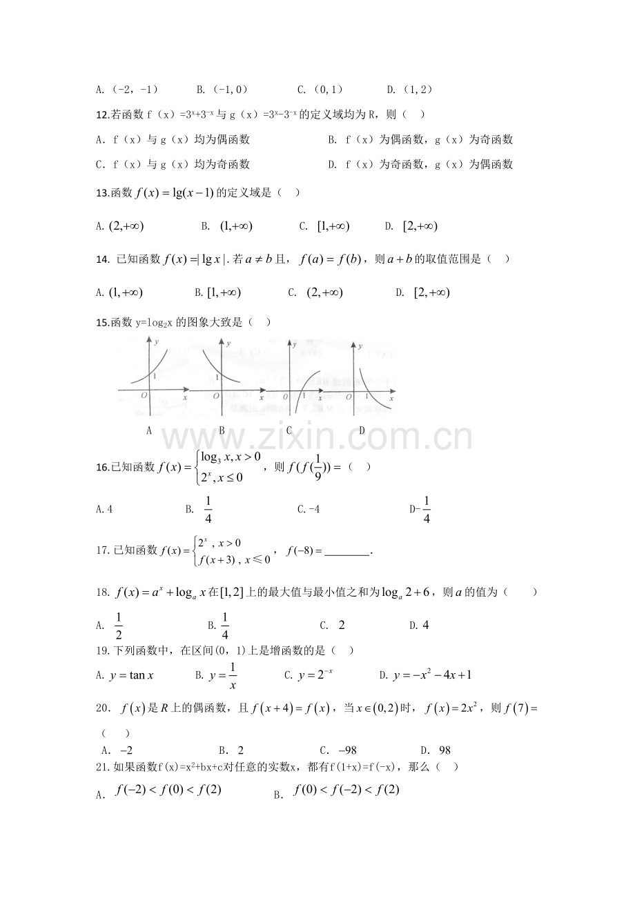 高三一轮复习函数测试题目.doc_第2页