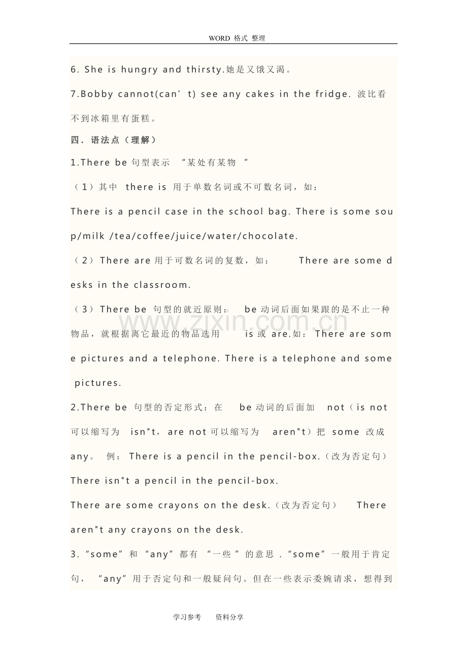 苏教版小学英语五年级[上册]知识点汇总.pdf_第2页