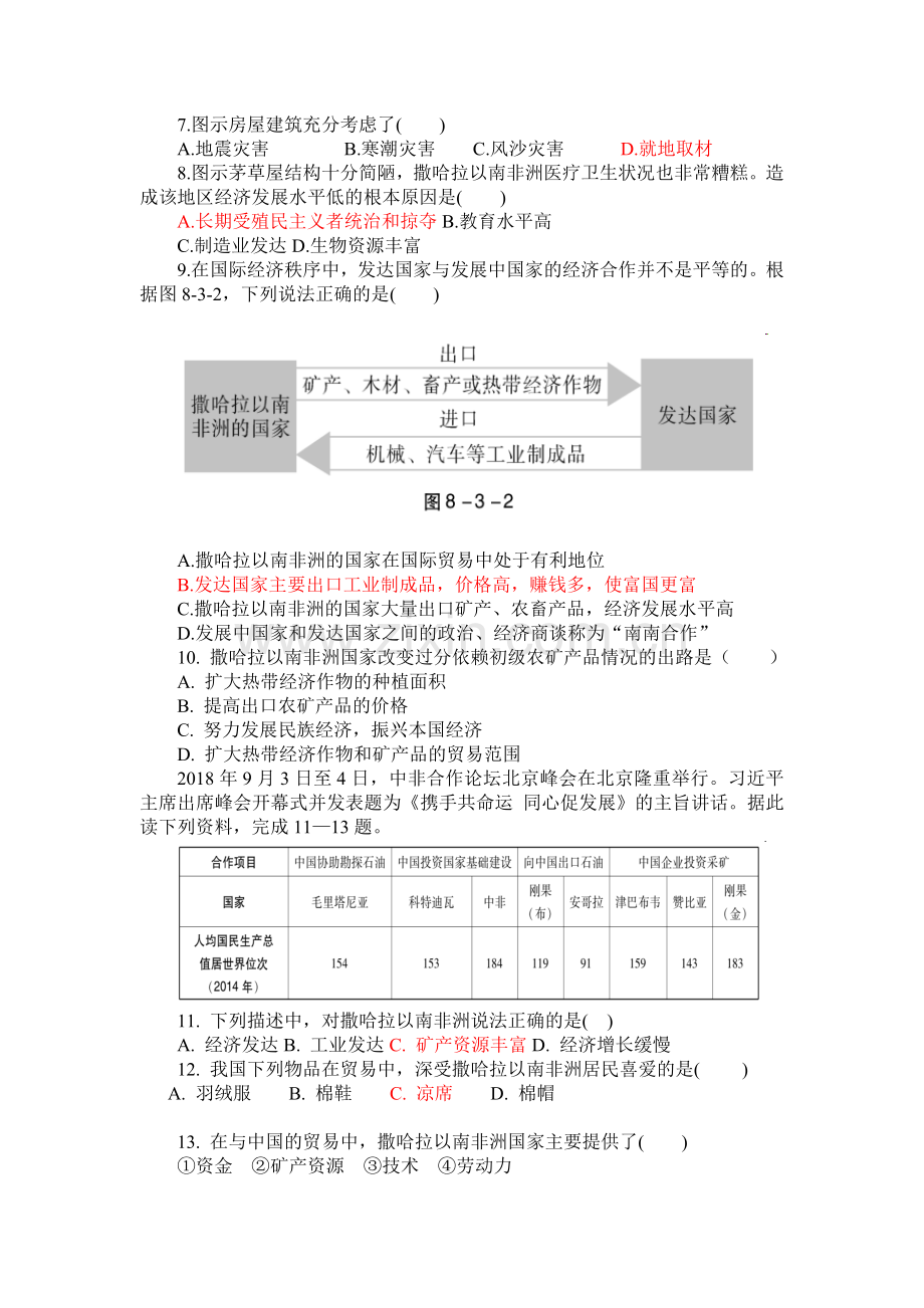 2019年春人教版《地理》七年级下册第八章东半球其他的地区和国家第三节撒哈拉以南非洲测试卷.doc_第2页