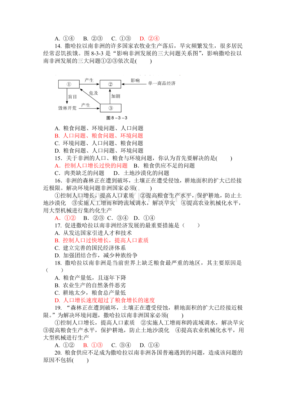 2019年春人教版《地理》七年级下册第八章东半球其他的地区和国家第三节撒哈拉以南非洲测试卷.doc_第3页