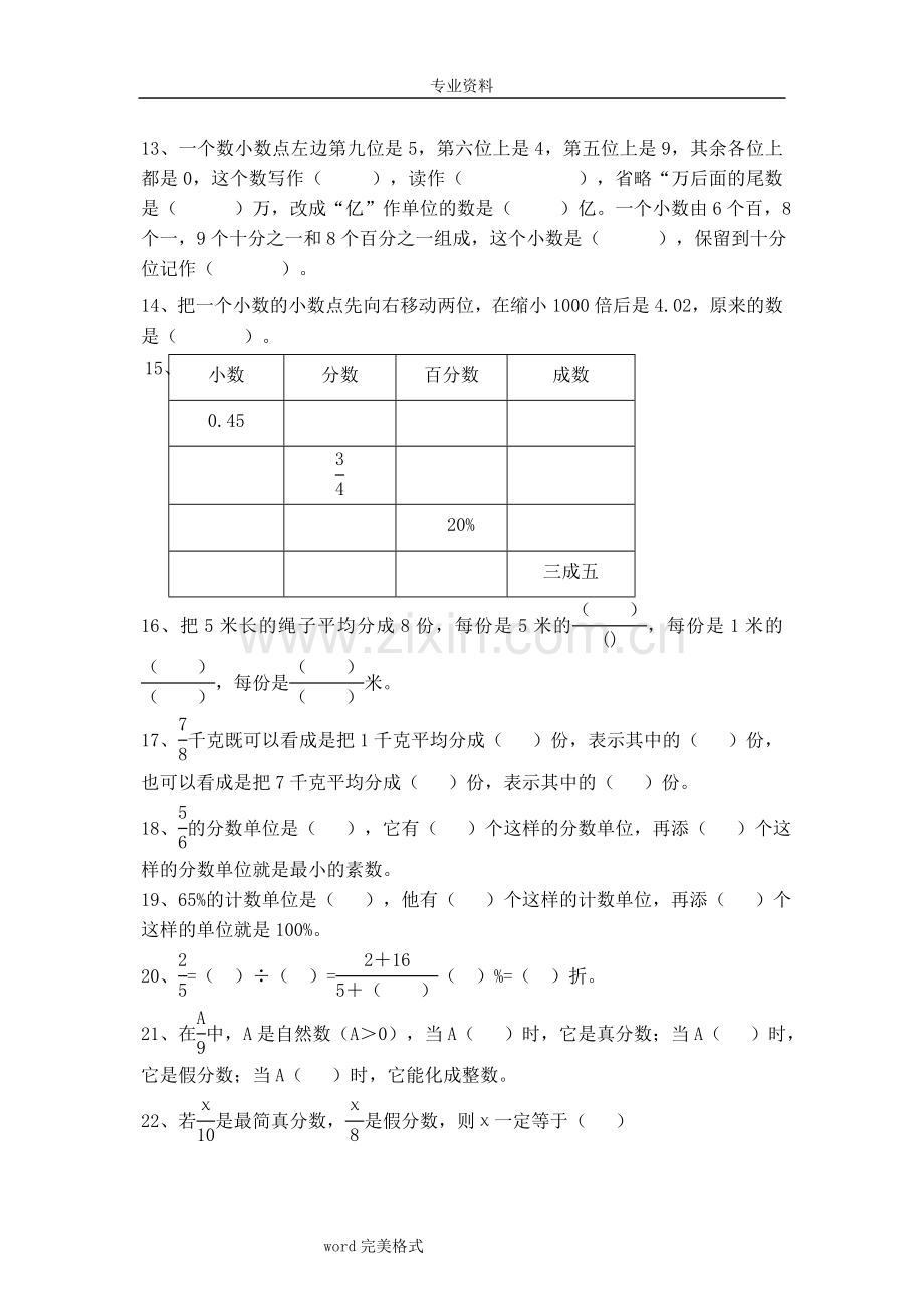 小学六年级数学总复习试题库(分类)93.doc_第2页