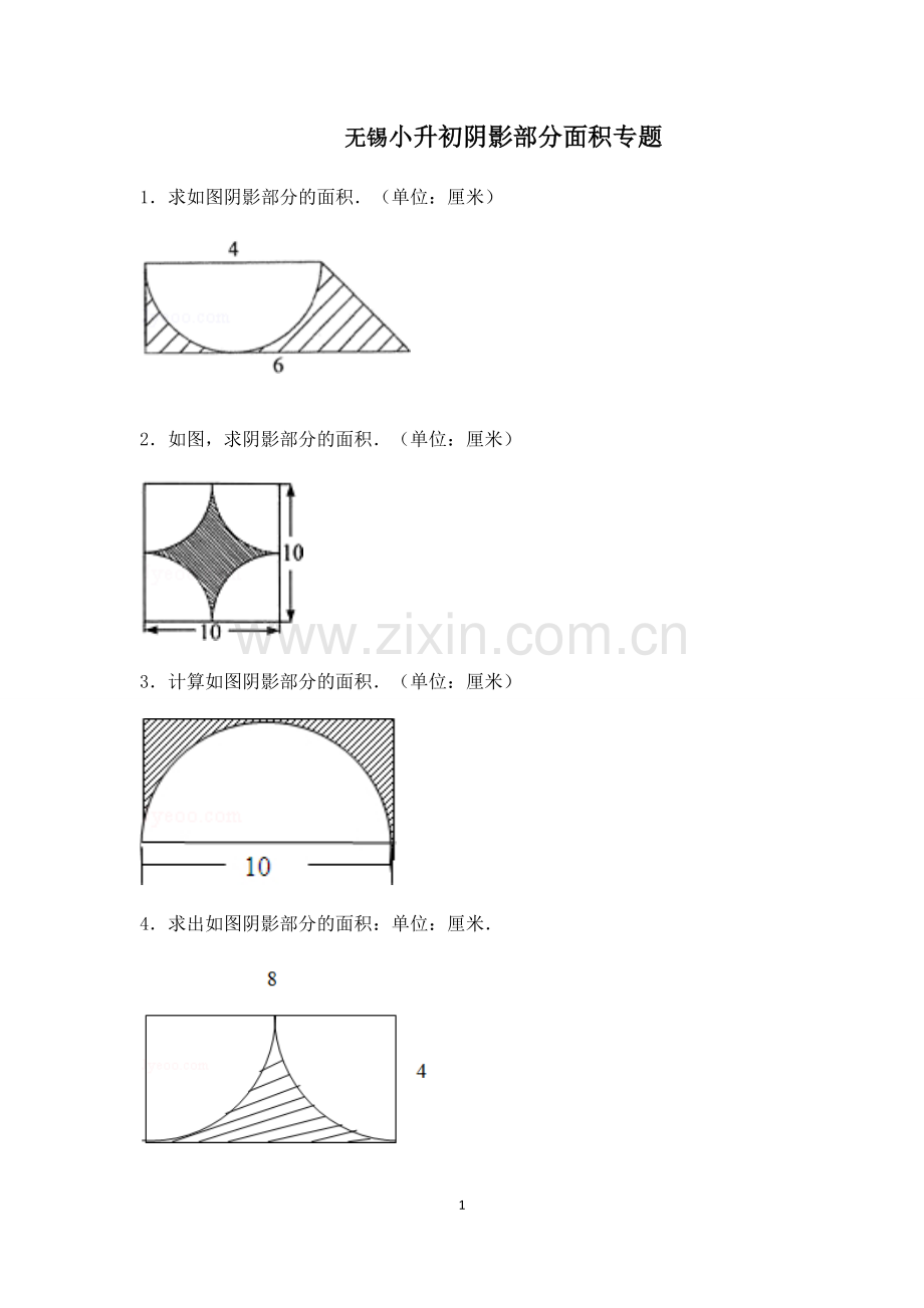 小学六年级-阴影部分面积-专题-复习-经典例题(含答案).doc_第1页