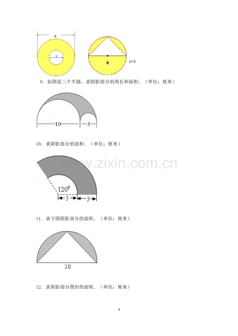 小学六年级-阴影部分面积-专题-复习-经典例题(含答案).doc_第3页