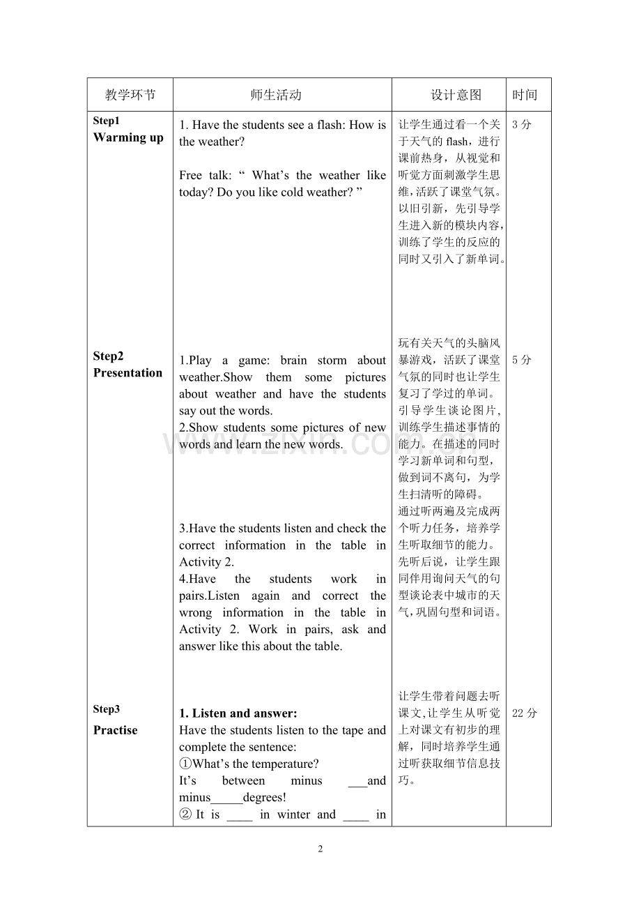 八上M10教案.doc_第2页