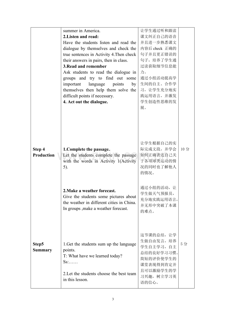 八上M10教案.doc_第3页