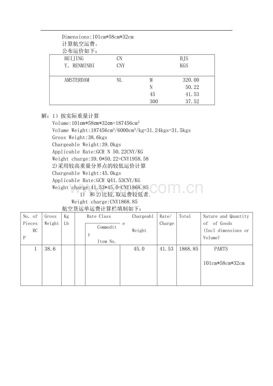 航空运费计算指南.doc_第3页