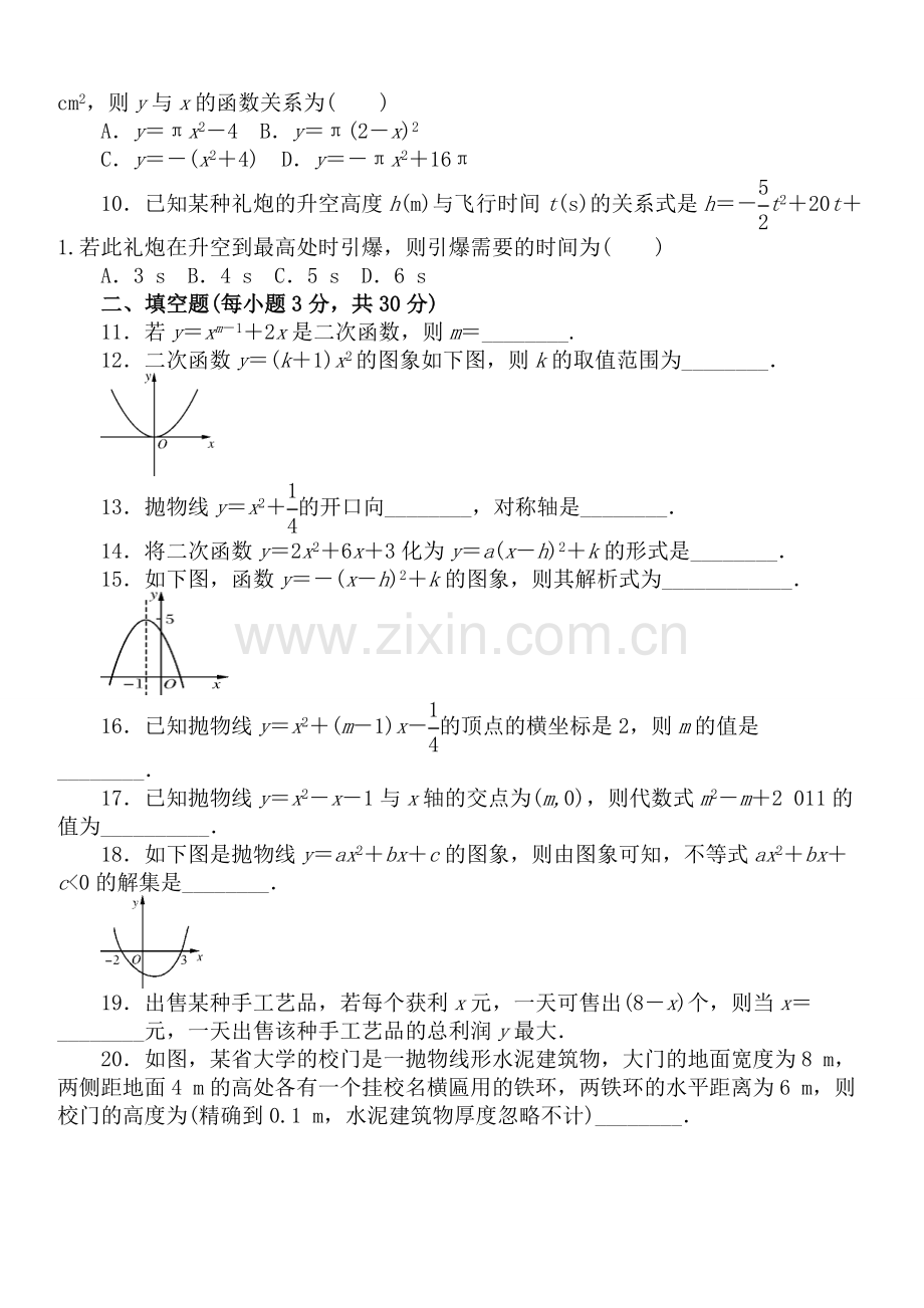 人教版九年级上册-二次函数复习与测试.doc_第2页