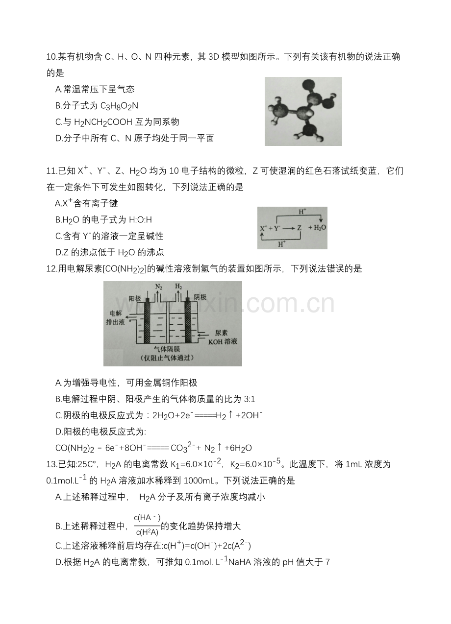 云南省2017届高三第二次复习统一检测理科综合能力测试.doc_第3页