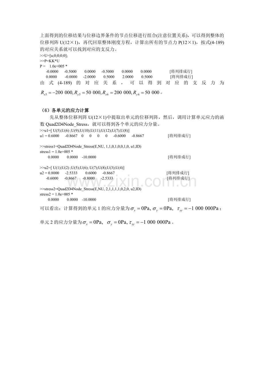 《有限元基础教程》-【MATLAB算例】4.7.2(1)基于4节点四边形单元的矩形薄板分析(Quad2D4Node).doc_第3页