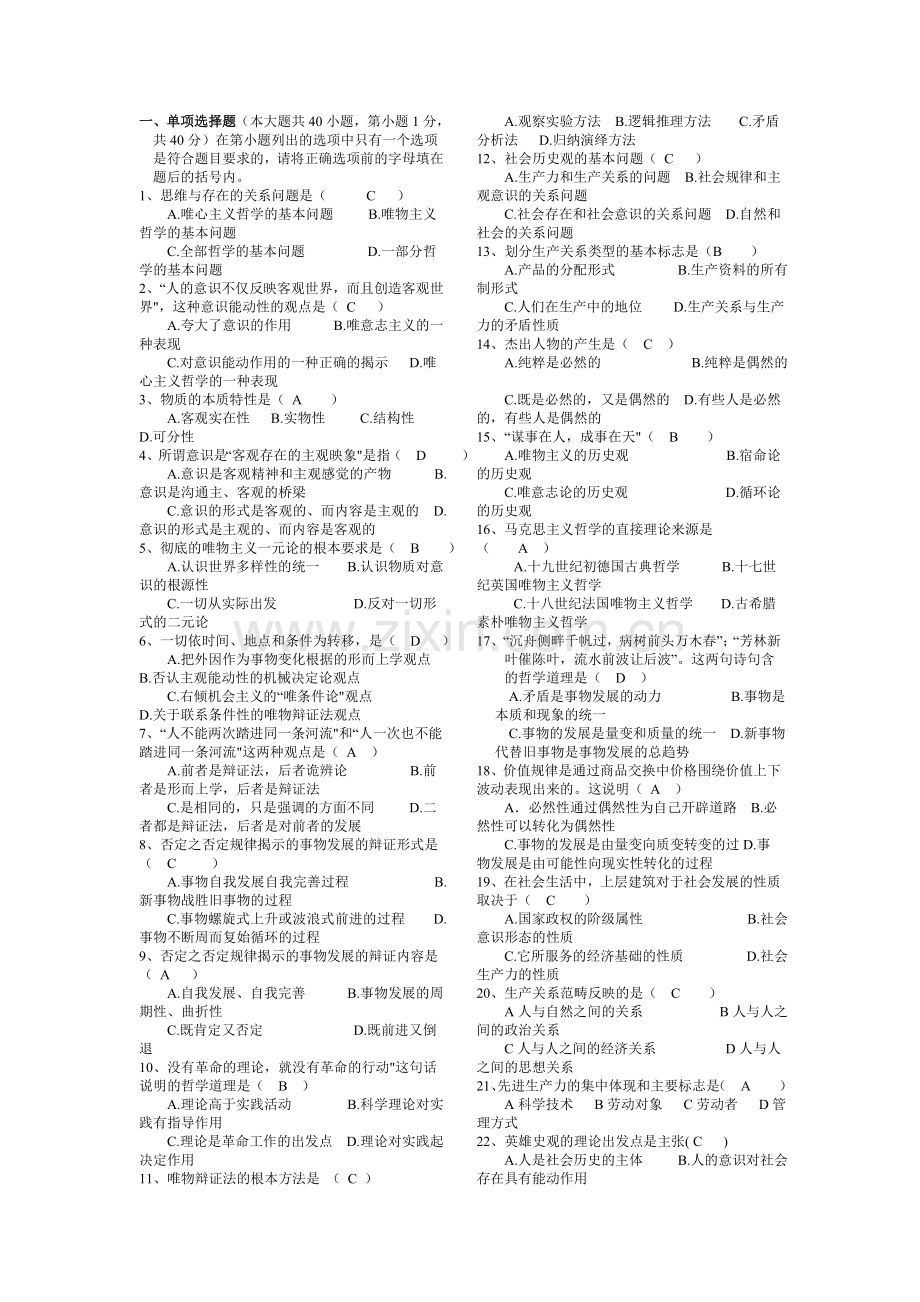 马哲选择题答案.doc_第1页