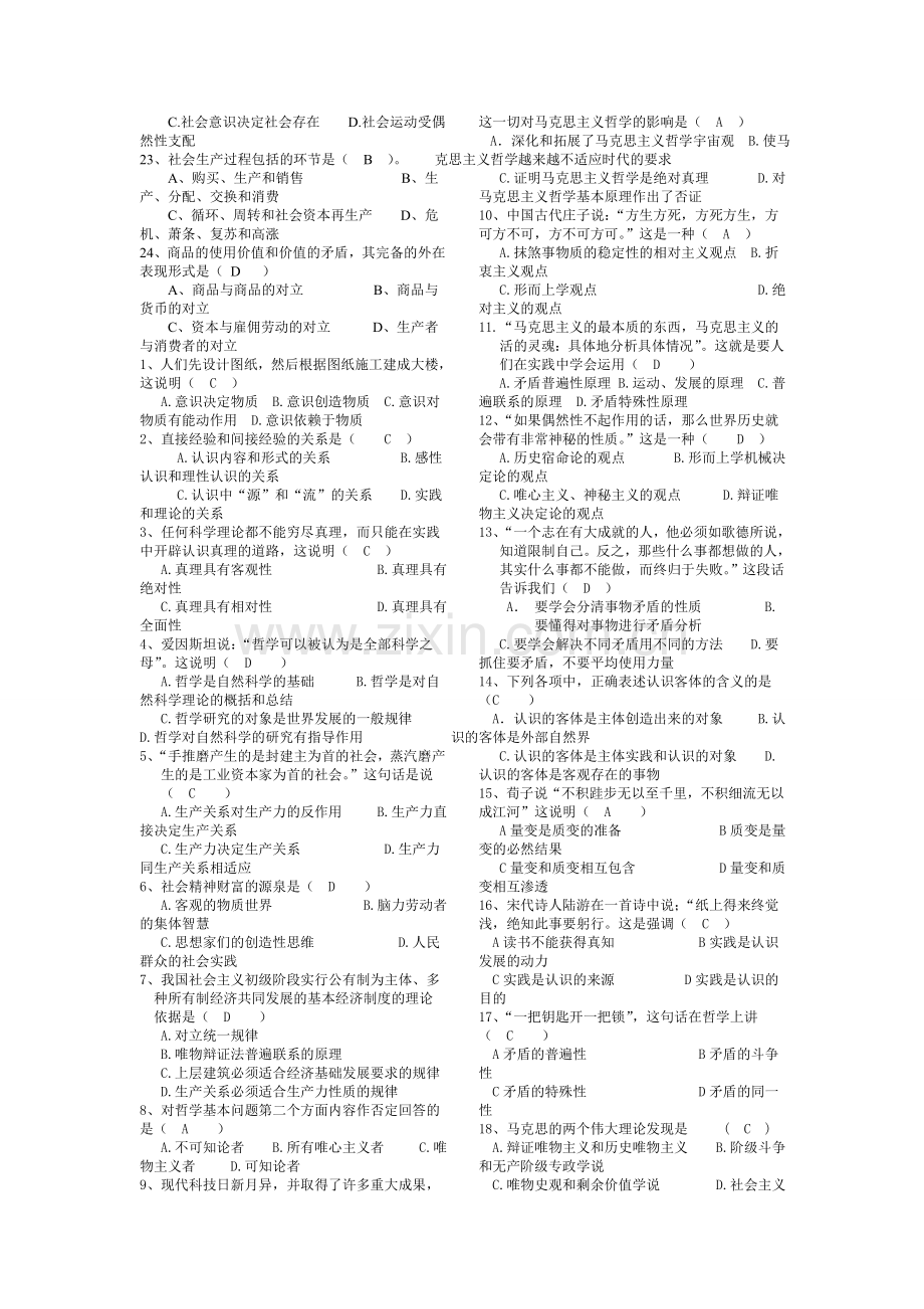 马哲选择题答案.doc_第2页