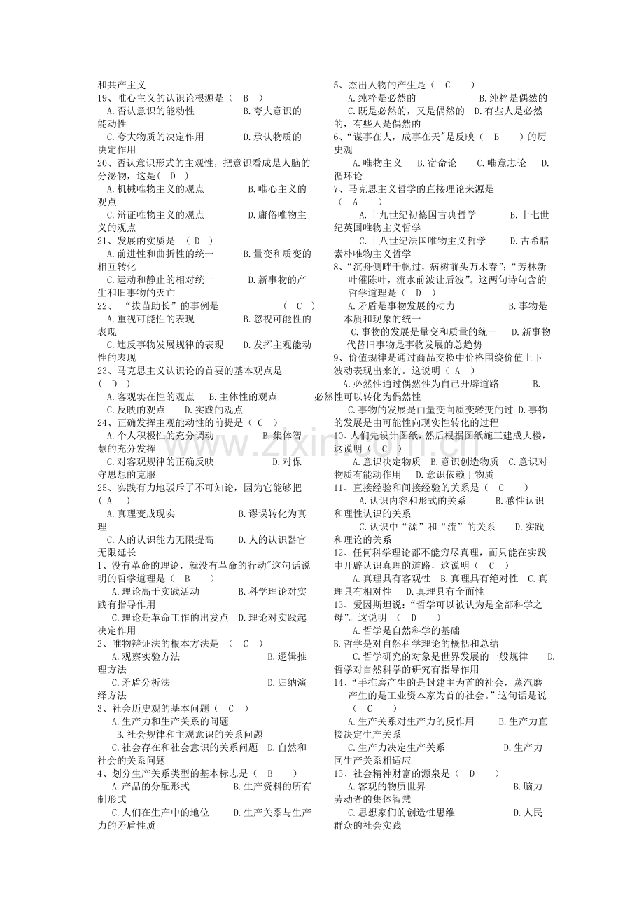 马哲选择题答案.doc_第3页