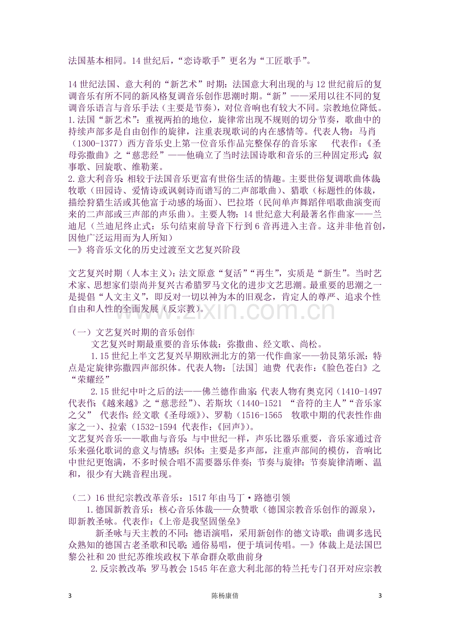 西方音乐史与名作欣赏普修教程知识点整理.docx_第3页