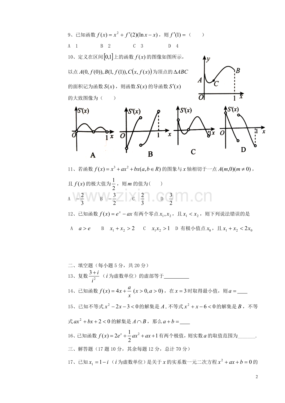 黑龙江省牡丹江市第一高级中学2015-2016学年高二数学下学期期中试题文.doc_第2页