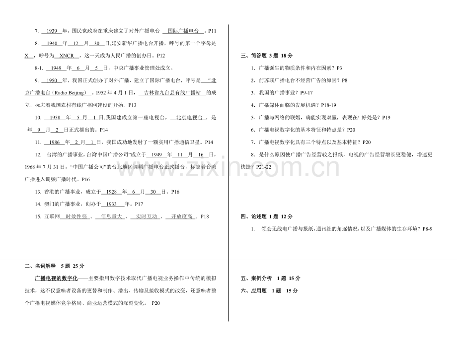 00639自考《广播电视广告学》考点试题(精心整理版).doc_第2页