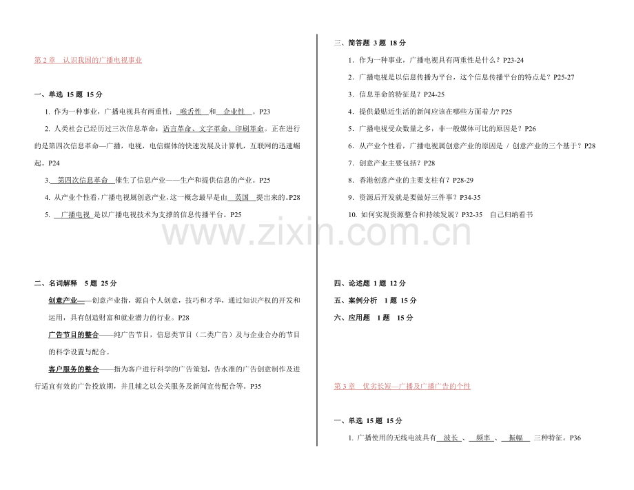 00639自考《广播电视广告学》考点试题(精心整理版).doc_第3页