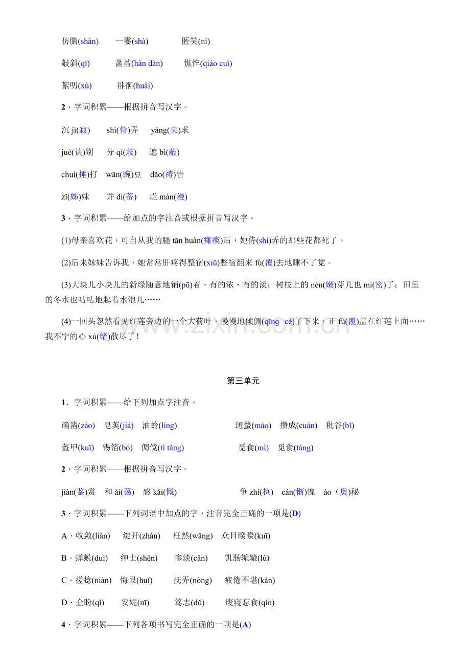 部编版七年级语文上册期末复习专题资料全套带答案.pdf_第2页