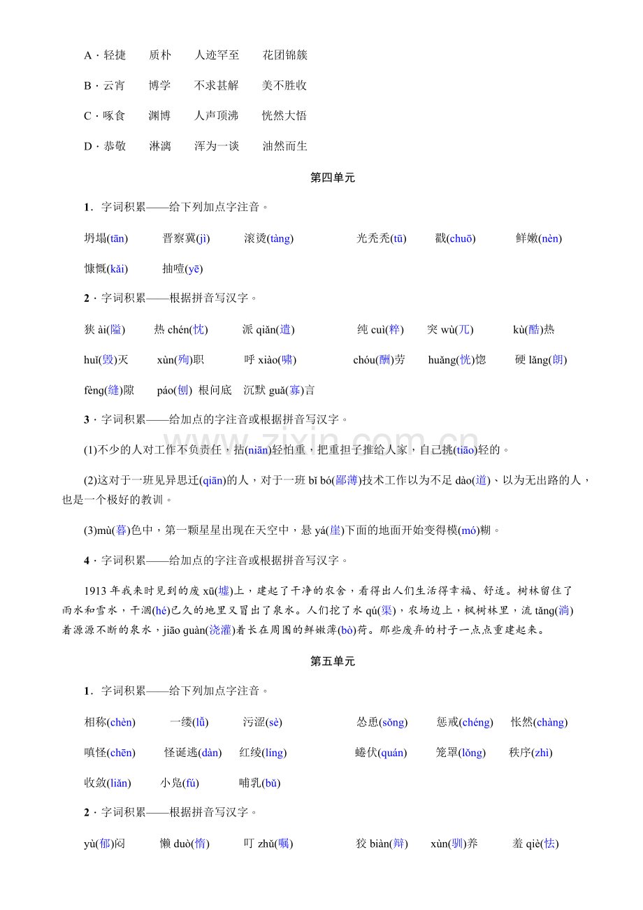 部编版七年级语文上册期末复习专题资料全套带答案.pdf_第3页