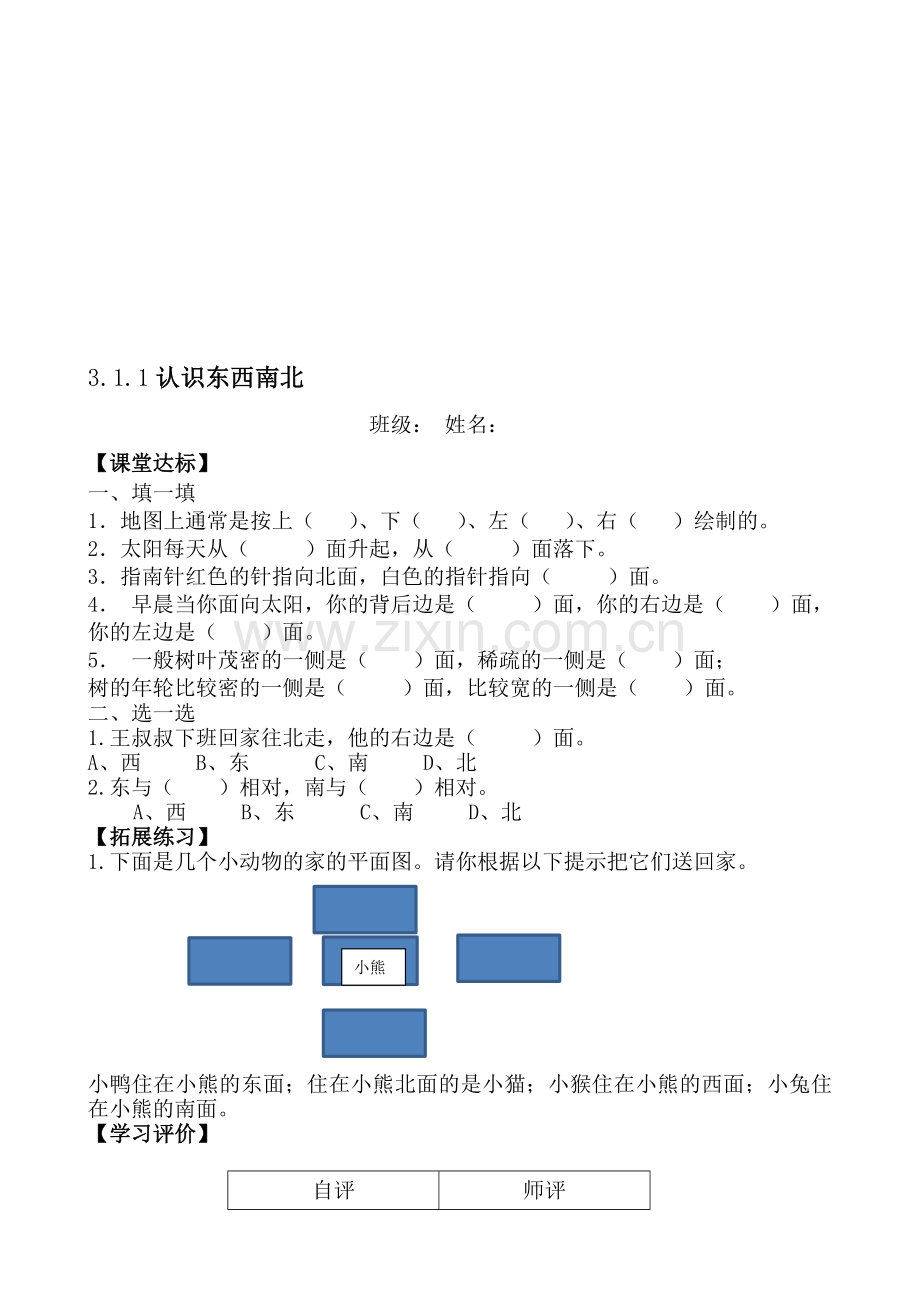 【2019年整理】人教版小学数学三年级下册课堂同步练习试题全册.doc_第1页