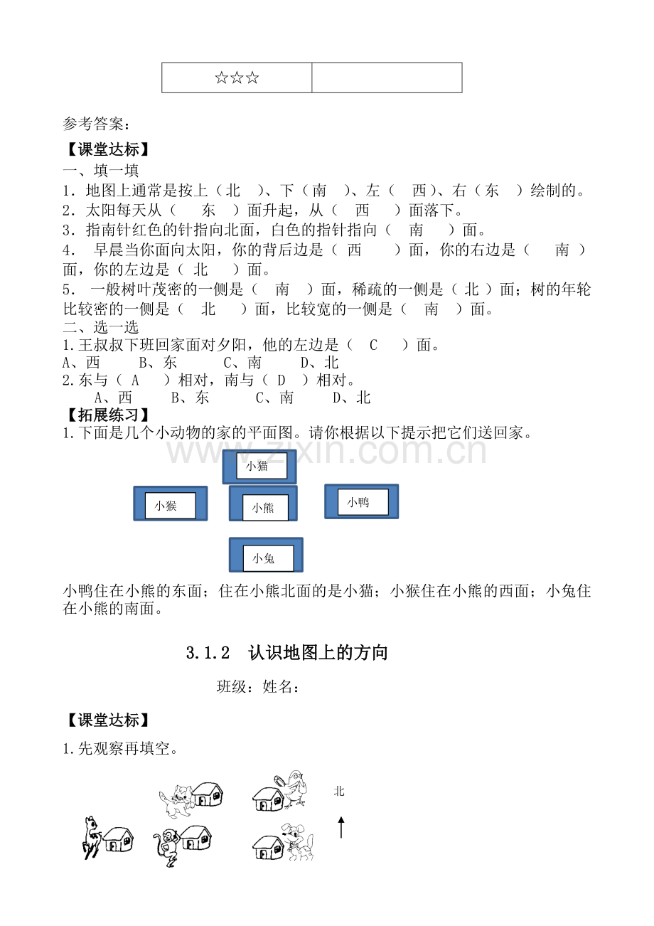 【2019年整理】人教版小学数学三年级下册课堂同步练习试题全册.doc_第2页