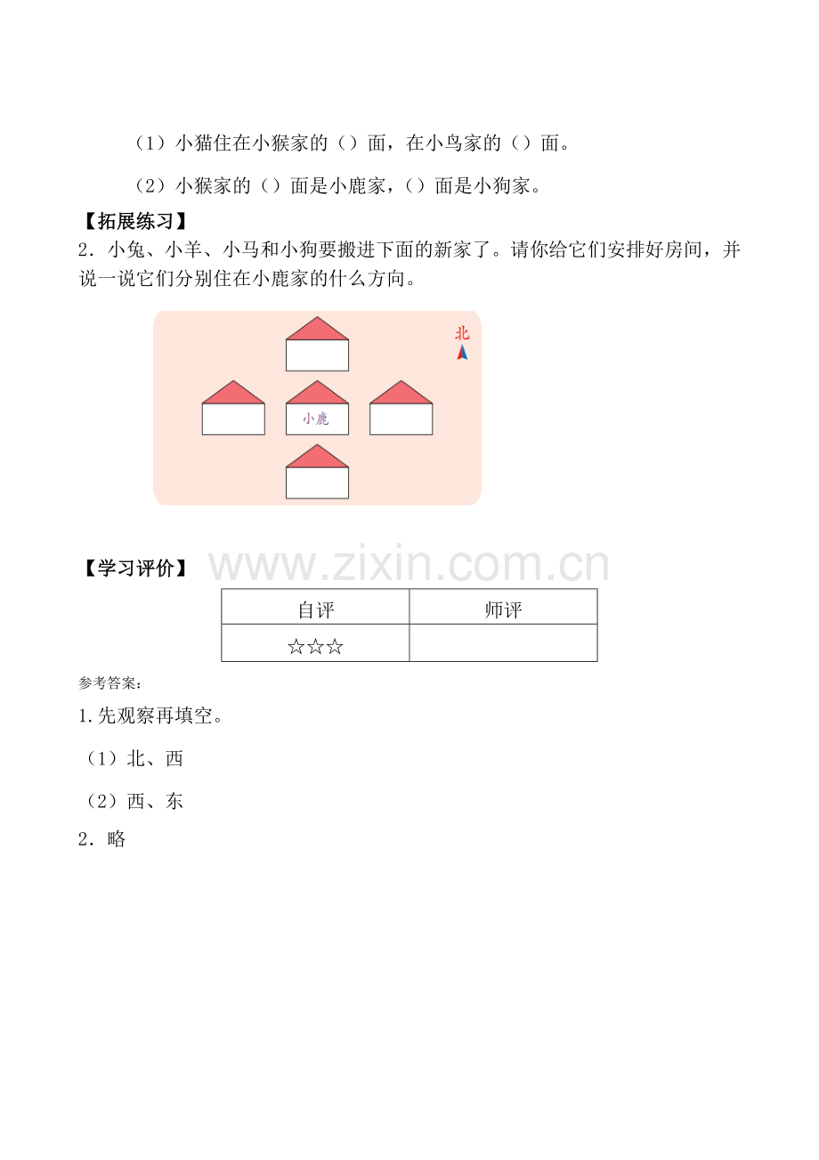 【2019年整理】人教版小学数学三年级下册课堂同步练习试题全册.doc_第3页