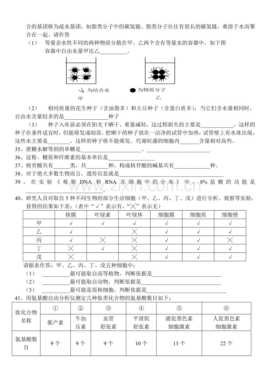 高一生物必修1一二单元测试题.doc_第3页