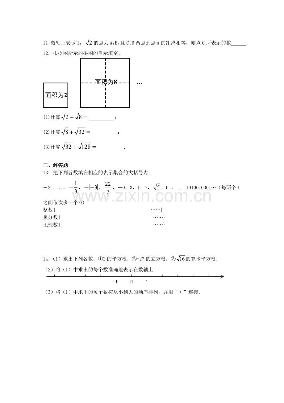 人教版七年级数学下6.3《实数》同步练习.doc_第2页