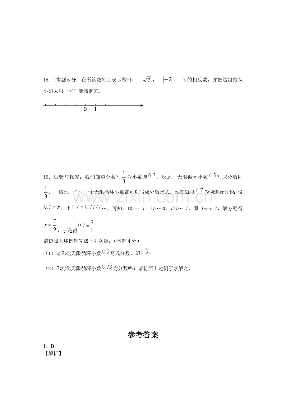 人教版七年级数学下6.3《实数》同步练习.doc_第3页