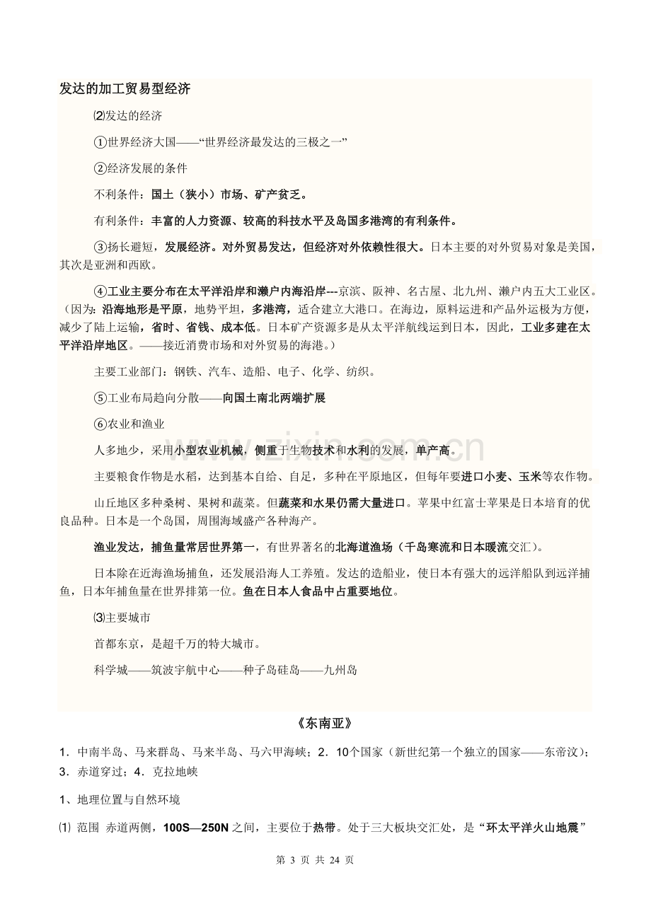 高考复习区域地理——世界篇-高中世界地理复习详细知识点.doc_第3页