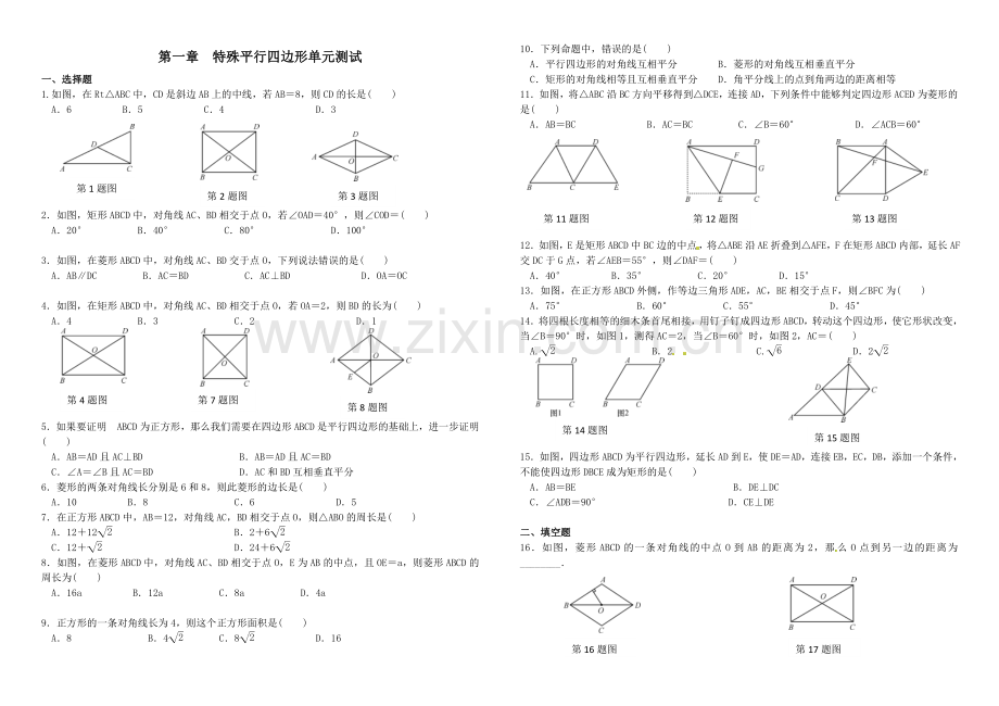 第一章特殊平行四边形单元测试及答案.doc_第1页