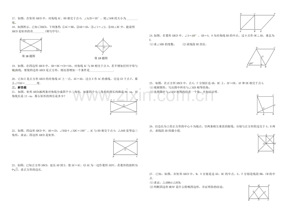 第一章特殊平行四边形单元测试及答案.doc_第2页