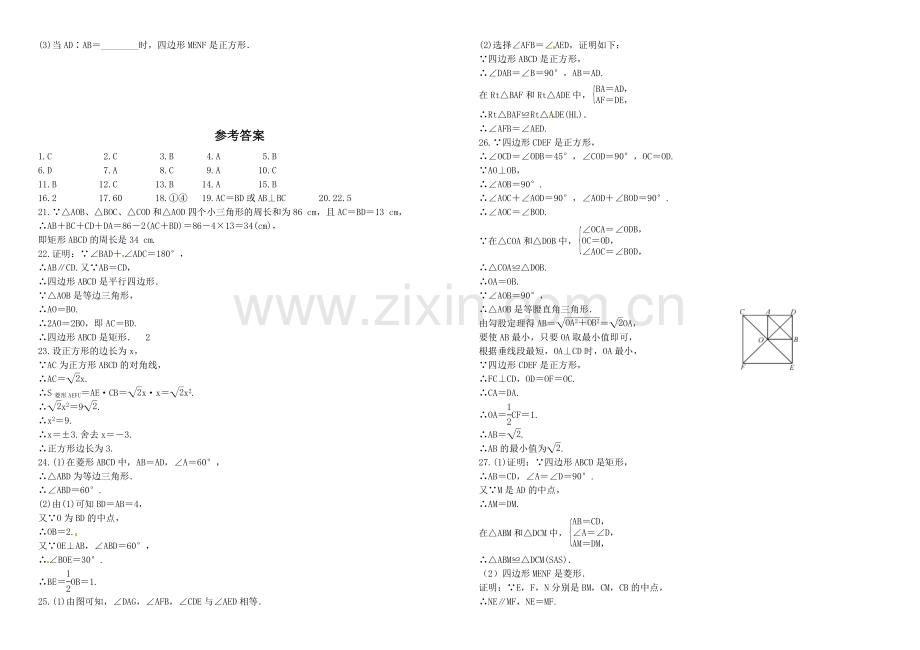 第一章特殊平行四边形单元测试及答案.doc_第3页