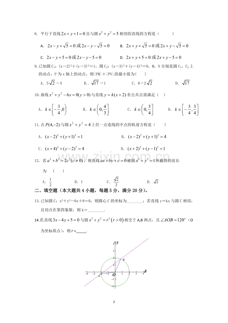 必修二圆与方程单元测试卷.doc_第2页