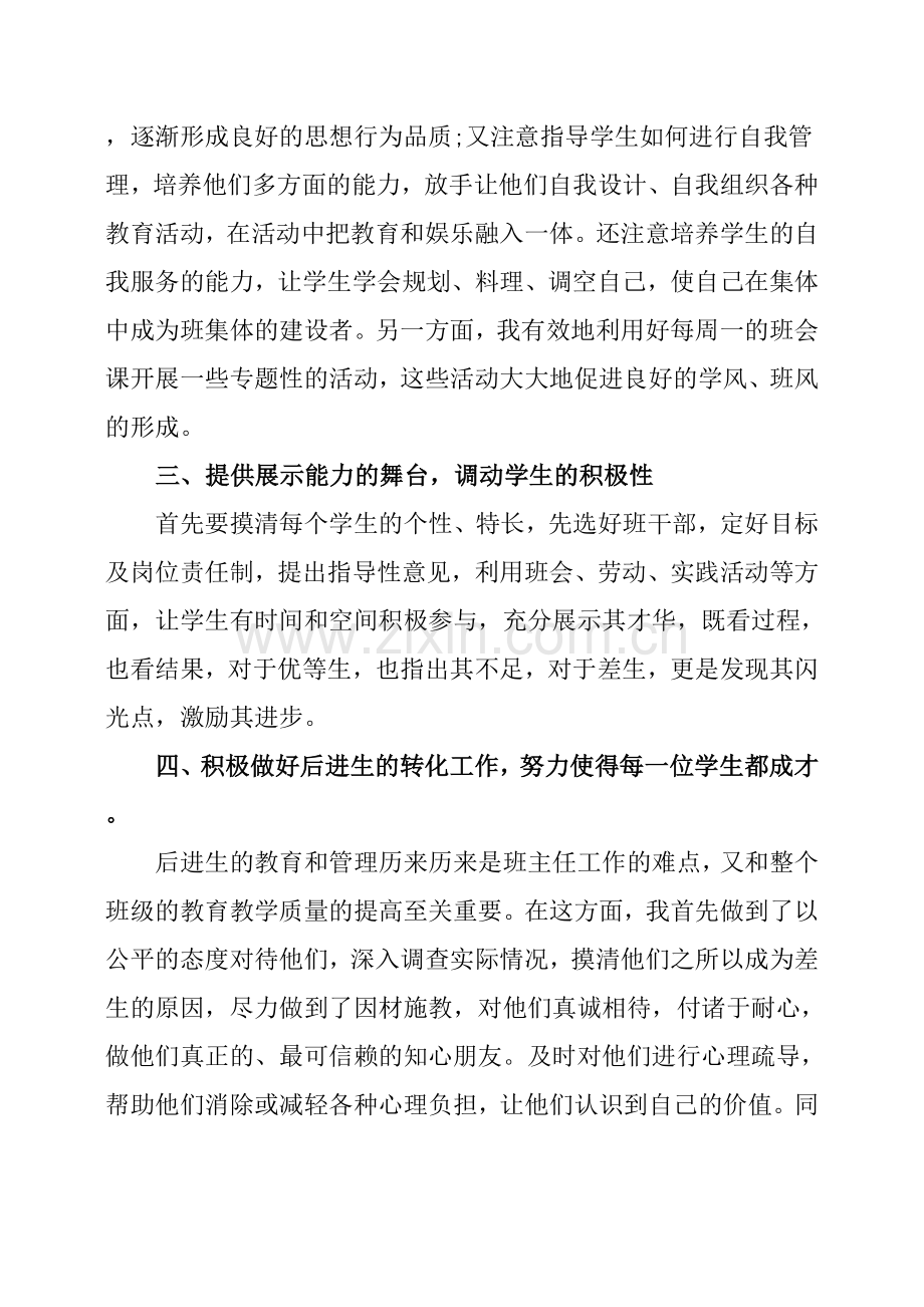 中学教师个人的教学工作总结.doc_第2页