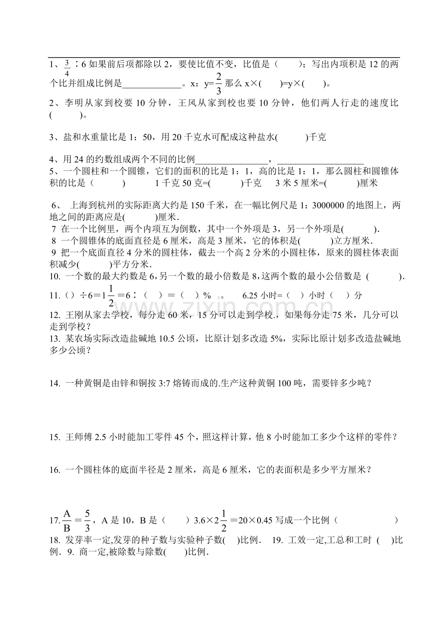 -六年级数学下册练习题.doc_第1页