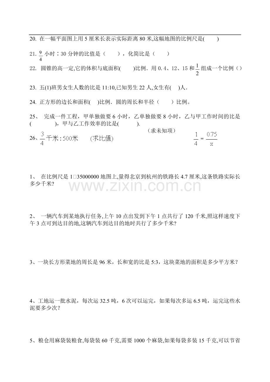 -六年级数学下册练习题.doc_第2页