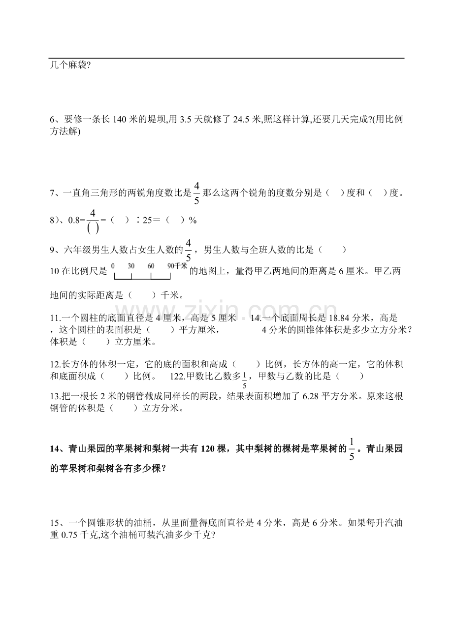 -六年级数学下册练习题.doc_第3页