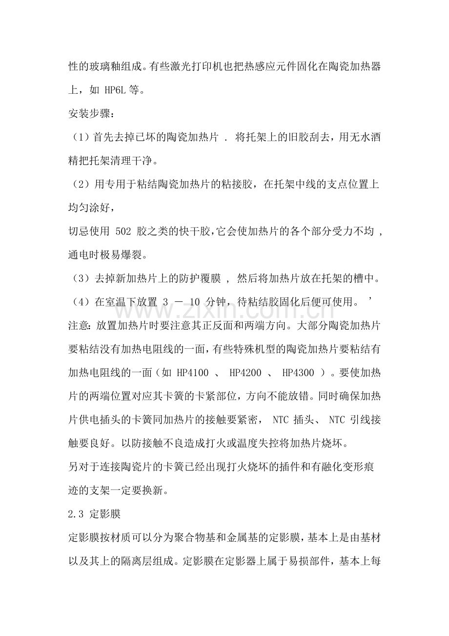 激光打印机定影器等加热组件主要部件功能介绍以及常见问题的维修方法.doc_第3页