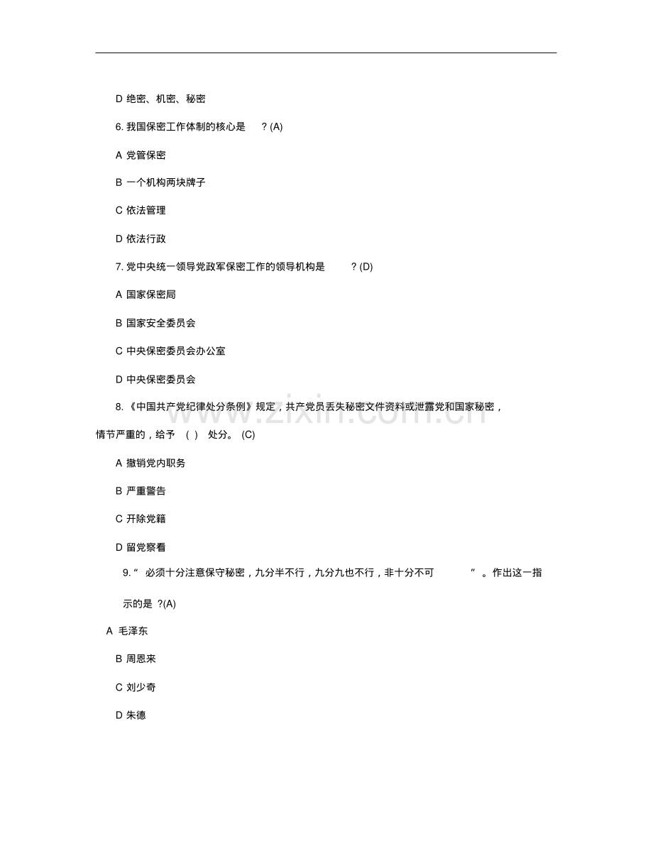 2019年保密知识竞赛题库及答案.pdf_第3页