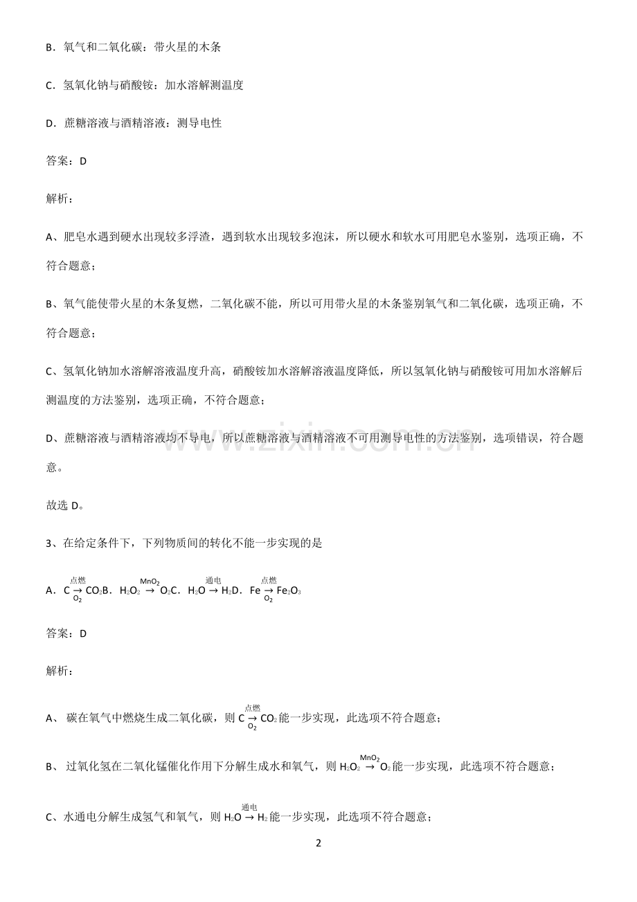 全国通用版2022-2023中学化学知识汇总笔记.pdf_第2页