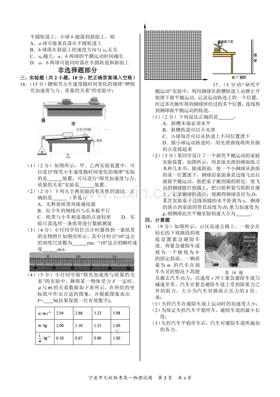 宁波市2017学年第一学期期末九校联考高一物理-4面.doc_第3页