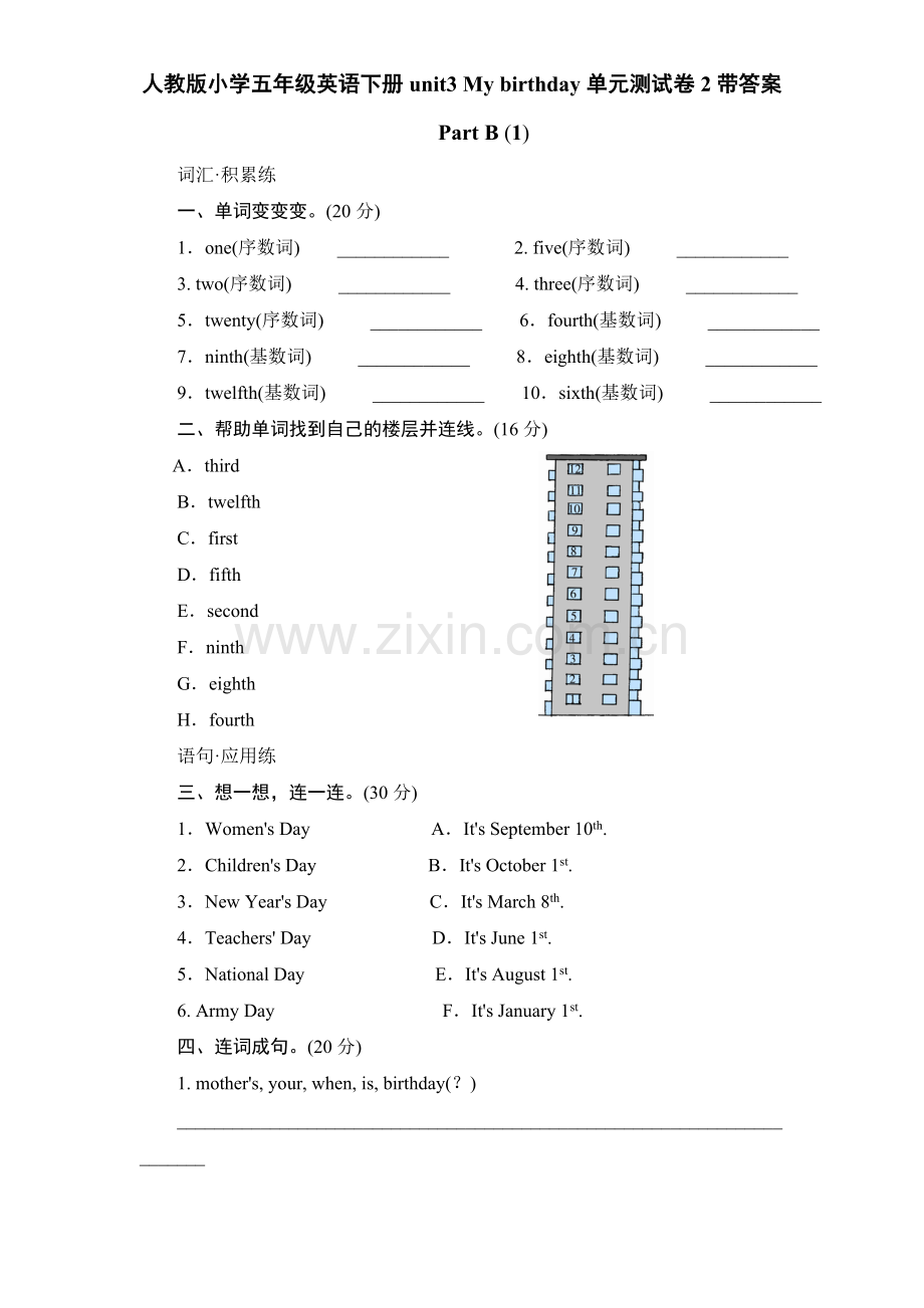 人教版小学五年级英语下册unit3-My-birthday单元测试卷2带答案.doc_第1页