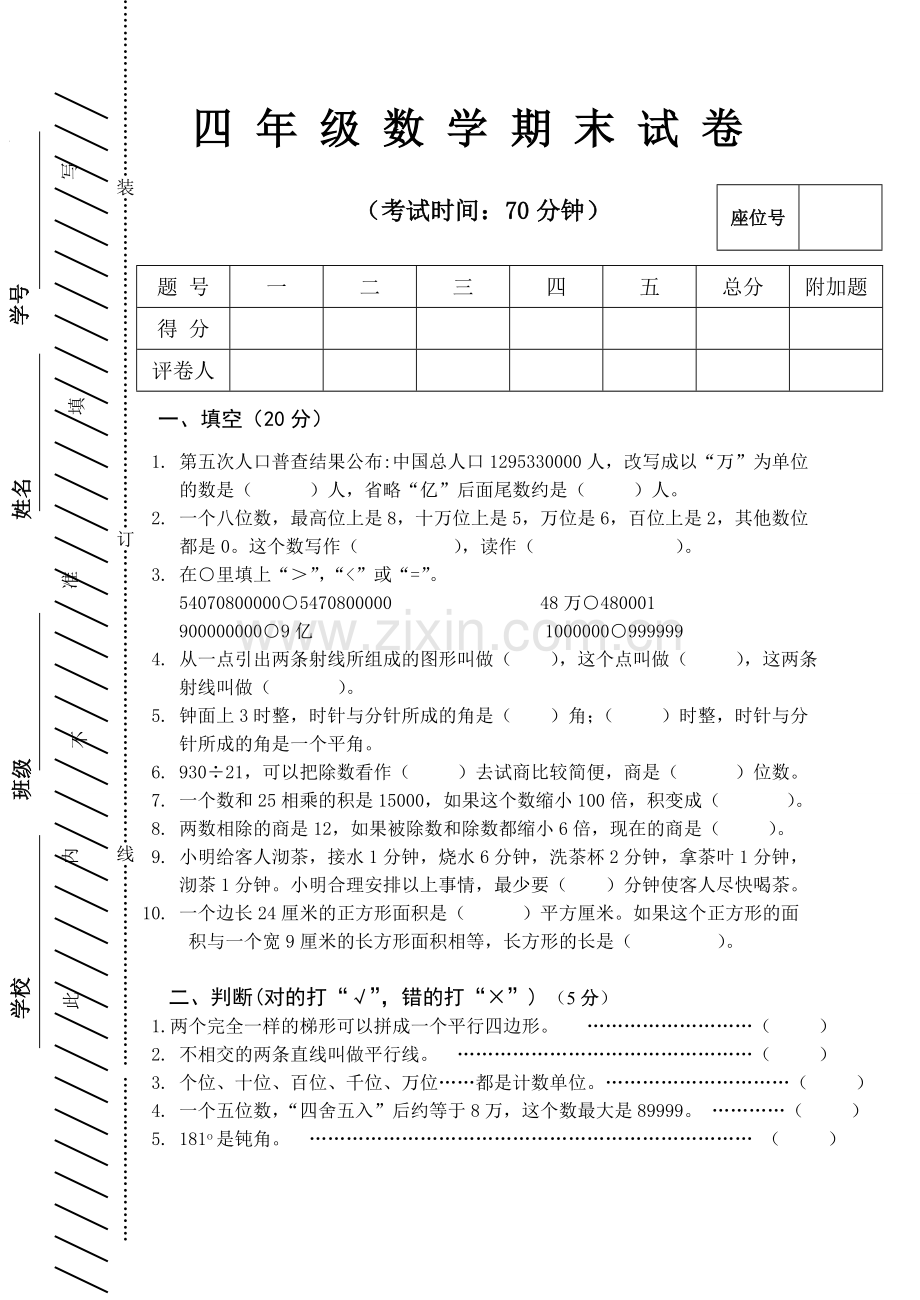 -2018年秋期四年级上学期数学期末试卷及答案.doc_第1页