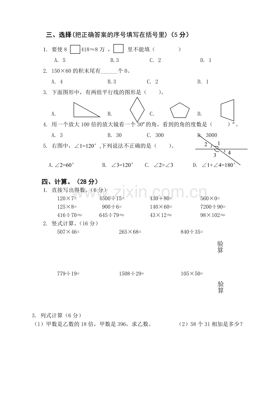 -2018年秋期四年级上学期数学期末试卷及答案.doc_第2页