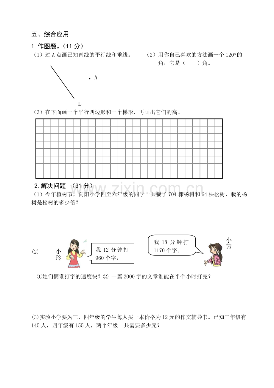 -2018年秋期四年级上学期数学期末试卷及答案.doc_第3页