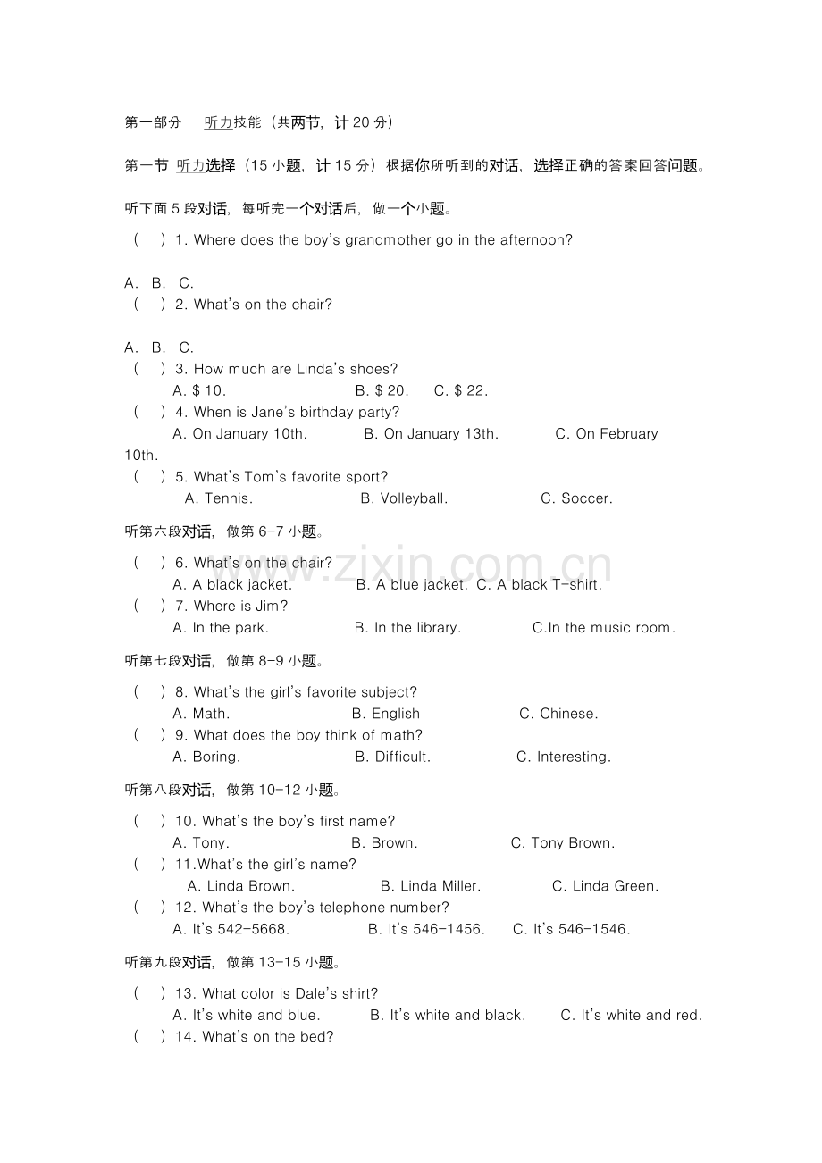 七年级英语上册期末试卷(带答案听力).doc_第1页